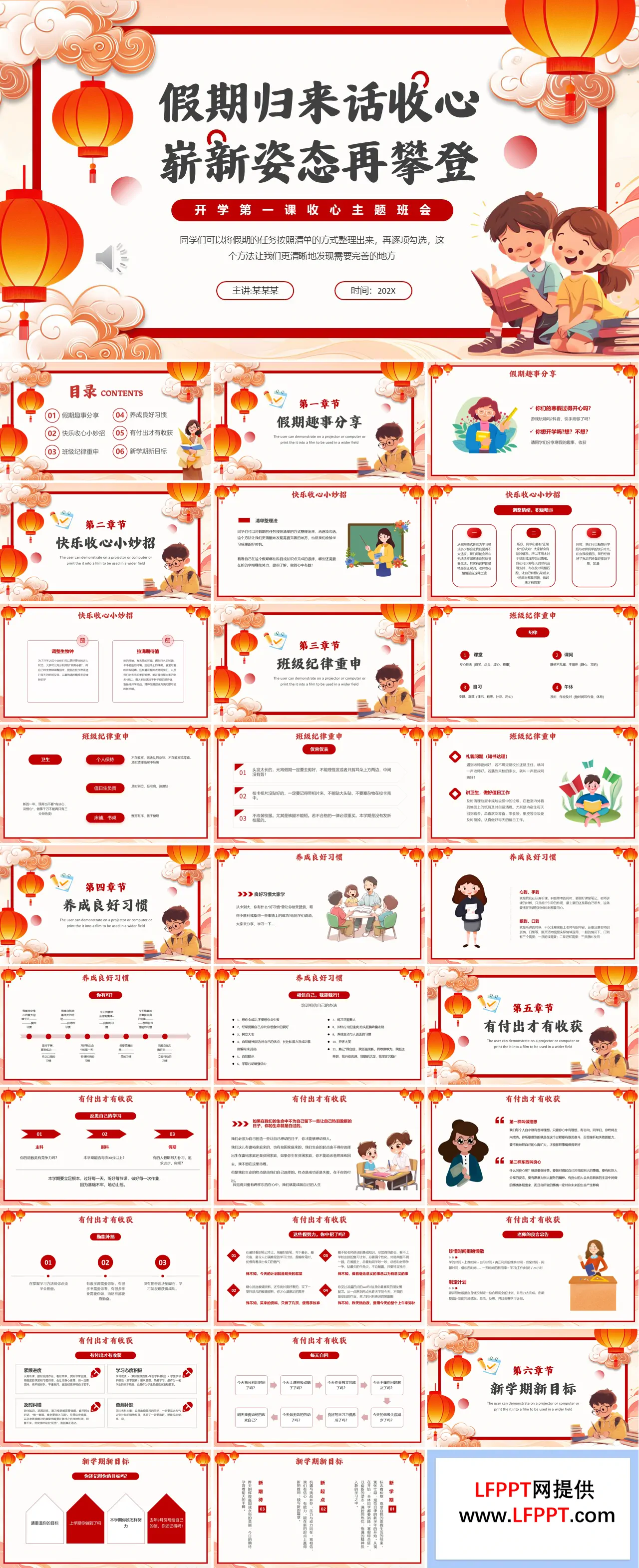 春節(jie)開學(xué)收心第一(yi)課PPT主(zhu)題班會含講稿