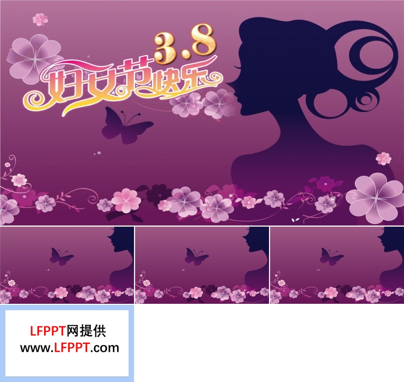 紫色三八婦女節(jie)ppt模闆