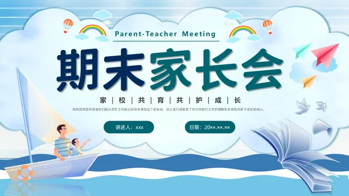 2026三年(nian)級期末傢(jia)長(zhang)會PPT含講稿