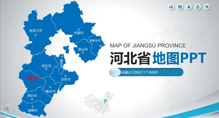 河北省地圖PPT模闆