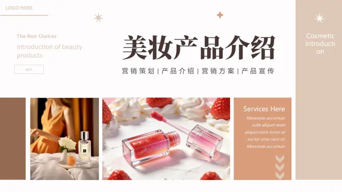 美妝産(chan)品(pin)介紹動(dòng)态宣傳(chuan)推廣(guang)PPT模闆(無內(nei)容)