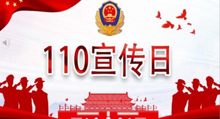 紅(hong)色大(da)氣(qi)黨政黨建(jian)黨課110宣傳(chuan)日(ri)ppt模闆