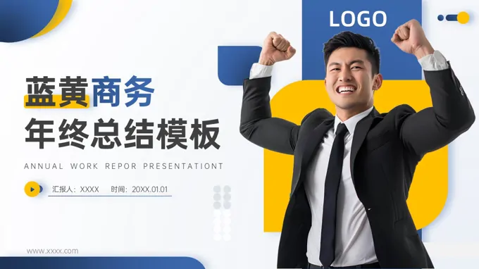 商(shang)務(wu)風年(nian)終總結通(tong)用(yong)PPT模闆（無內(nei)容）
