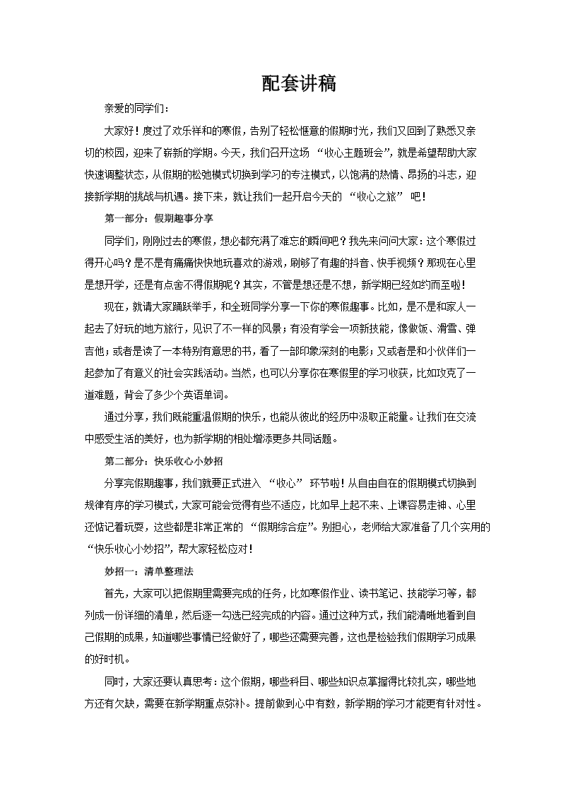 春節(jie)後(hou)收心會收心班會PPT含講稿講稿圖片