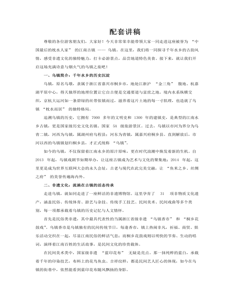 烏鎮旅遊宣傳(chuan)介紹PPT含講稿講稿圖片