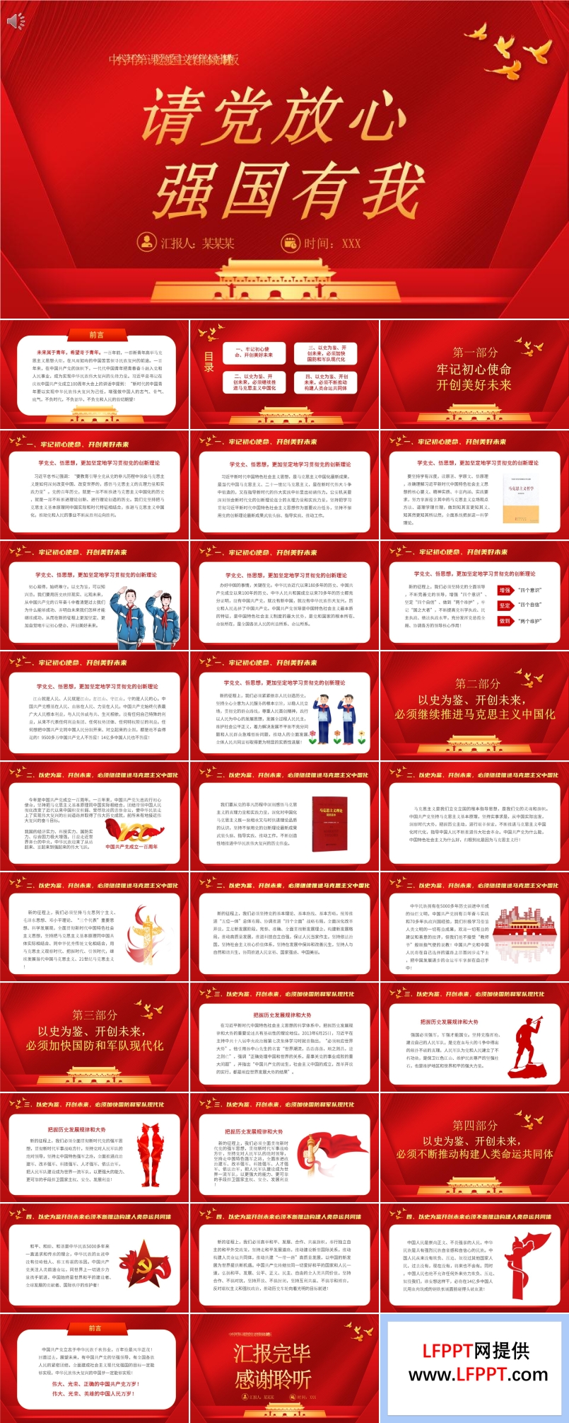 強國(guo)有(yǒu)我(wo),請(qing)黨放心ppt