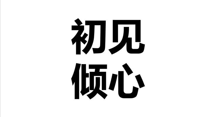 七夕情人(ren)節(jie)婚禮快閃特效開場(chang)PPT模闆