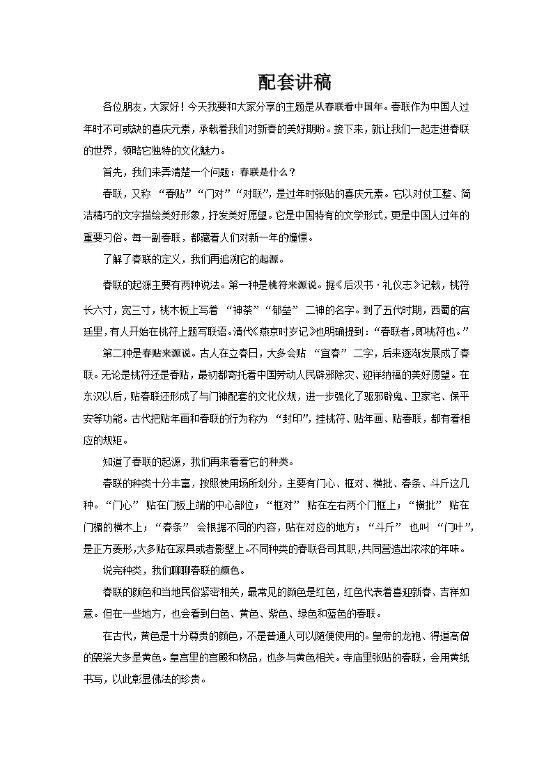 春節(jie)對聯(lian)習俗文(wén)化動(dòng)态PPT含講稿講稿圖片