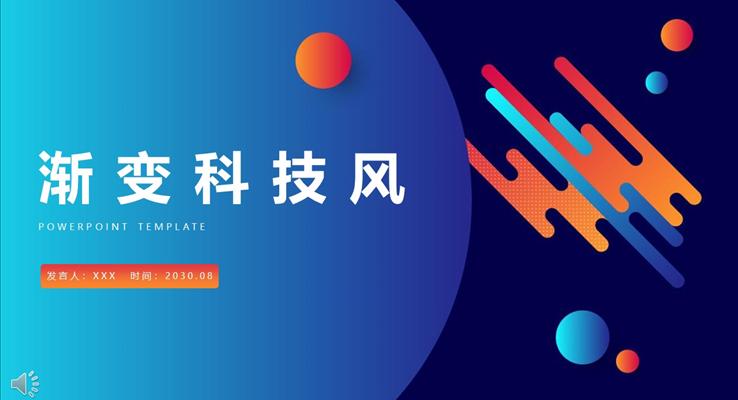 極簡漸變科(ke)技(ji)風純彩漸變PPT模闆