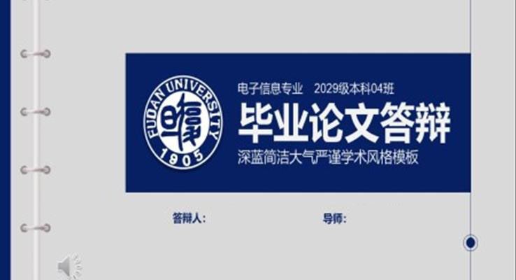 簡潔畢業論文(wén)答(dá)辯PPT模闆