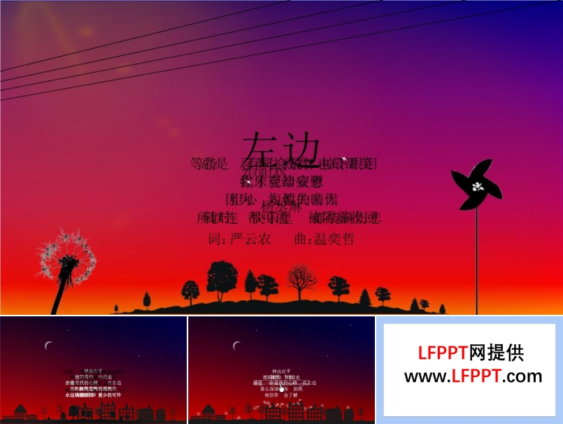 歌曲《左邊》MV動(dòng)畫動(dòng)态PPT模闆