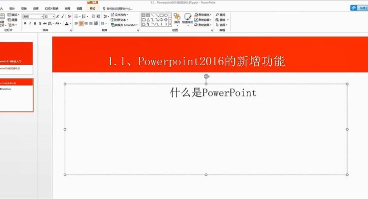 第1章 Powerpoint2016的(de)初步認識