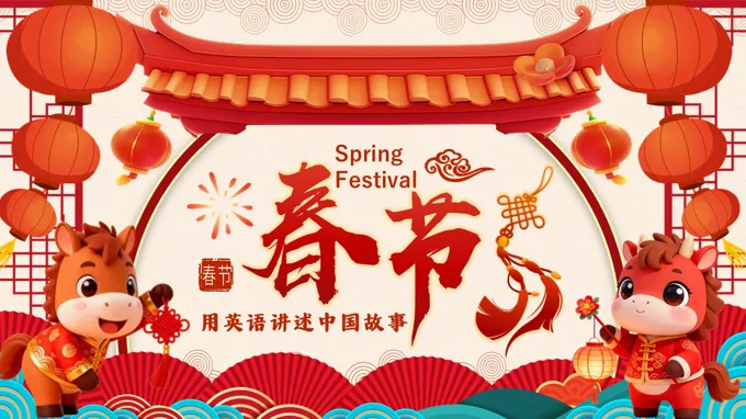 春節(jie)PPT英文(wén)介紹含講稿