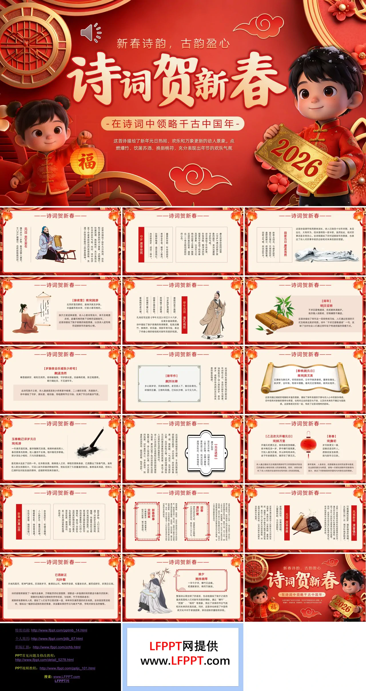 中(zhong)國(guo)風詩詞賀新(xin)春PPT含講稿