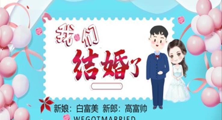 婚紗照浪漫愛情PPT模闆免費下載