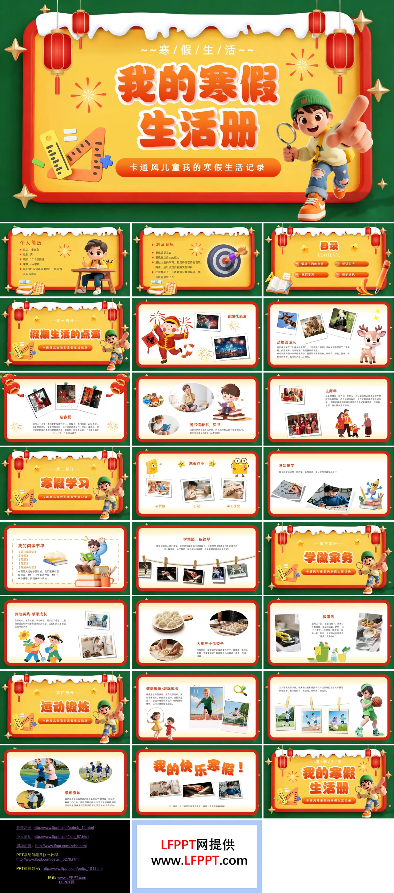 寒假生(sheng)活我(wo)的(de)寒假生(sheng)活PPT相冊含講稿