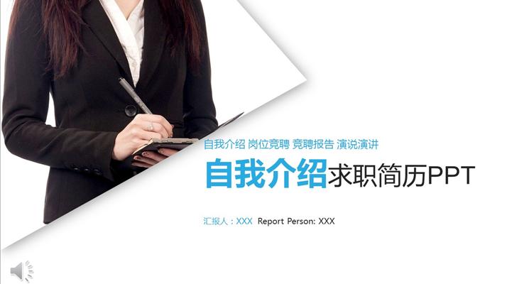 幾何風格箇(ge)人(ren)自我(wo)介紹求職簡歷(li)PPT
