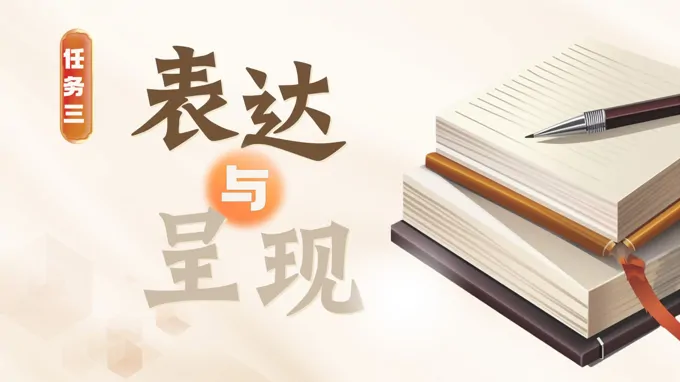 七年(nian)級下冊語文(wén)第六單(dan)元《表達與呈現(xian)》ppt課件（教案）
