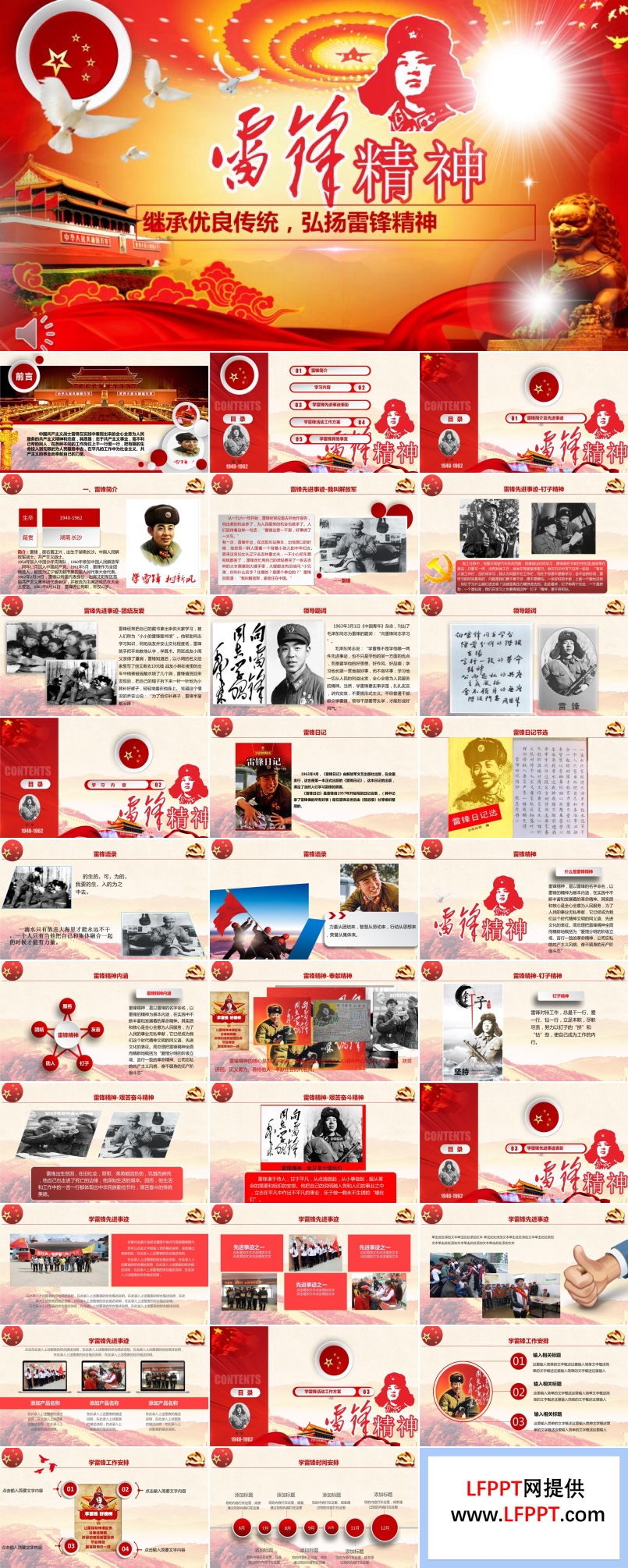 弘揚雷鋒精(jīng)神班會ppt含講稿