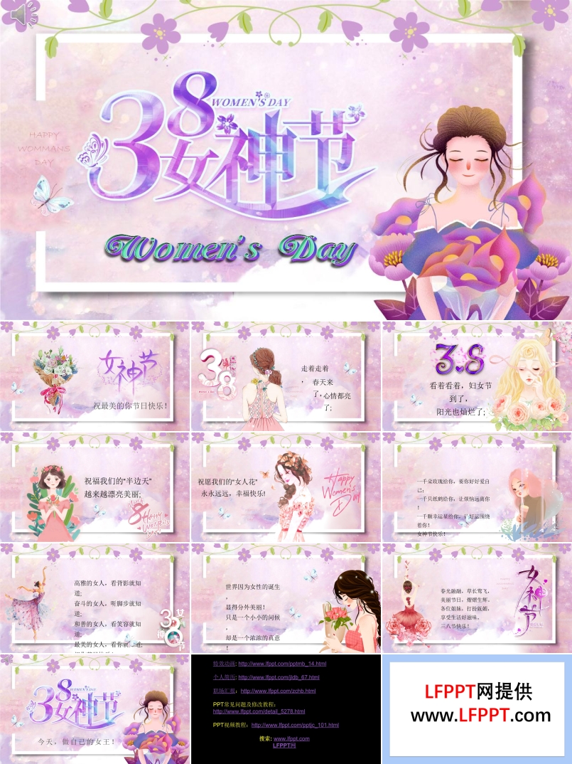 女神節(jie)電(dian)子(zi)賀卡PPT模闆