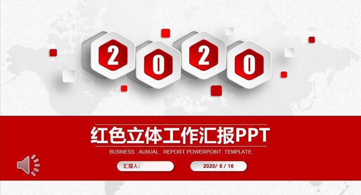 淡雅簡潔微立體(ti)工(gong)作(zuò)總結彙報PPT模闆