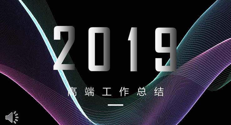 炫彩漸變工(gong)作(zuò)總結純彩漸變PPT模闆
