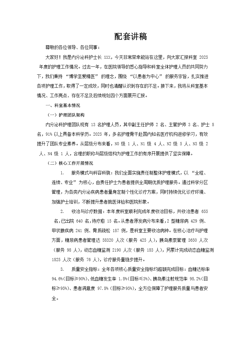 2025年(nian)護士長(zhang)述職報告PPT護士工(gong)作(zuò)總結含講稿講稿圖片