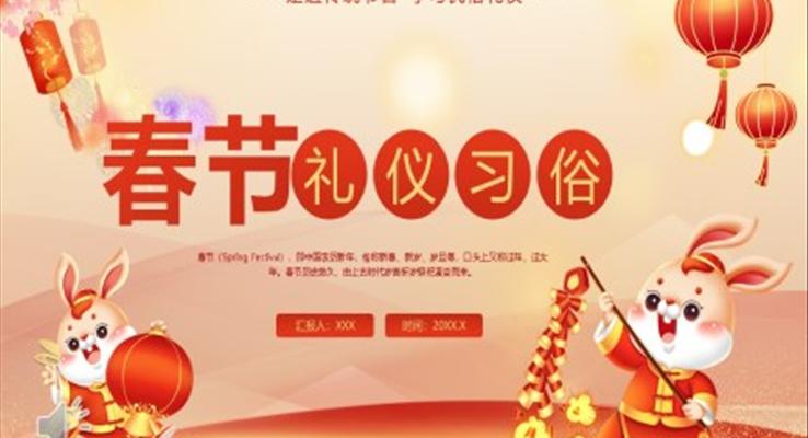 中(zhong)國(guo)風春節(jie)禮儀習俗介紹PPT課件模闆