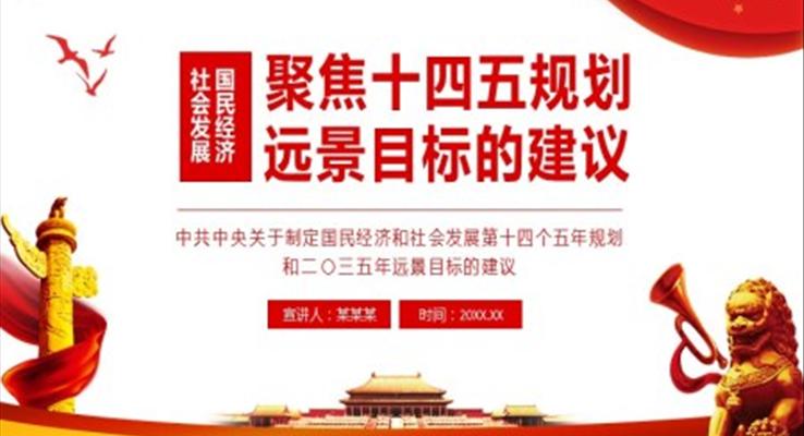 十四五規劃ppt模闆