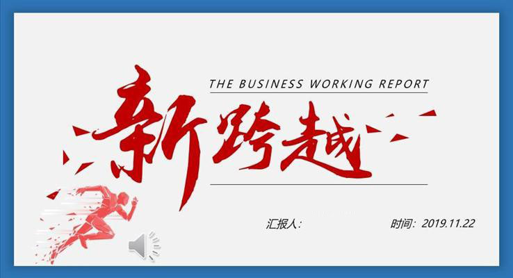 淡雅簡潔工(gong)作(zuò)計(ji)劃PPT模闆