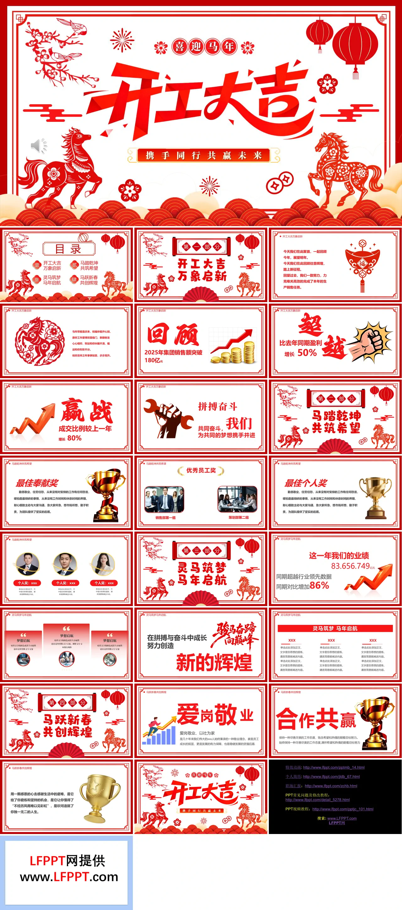 剪紙風2026馬年(nian)開工(gong)大(da)吉開們(men)紅(hong)PPT含講稿