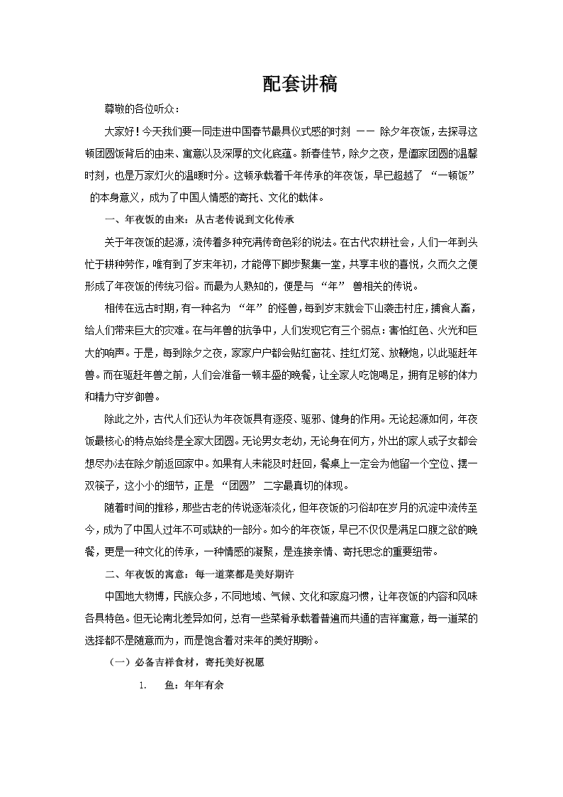 除夕年(nian)夜飯春節(jie)年(nian)夜飯春節(jie)PPT含講稿講稿圖片