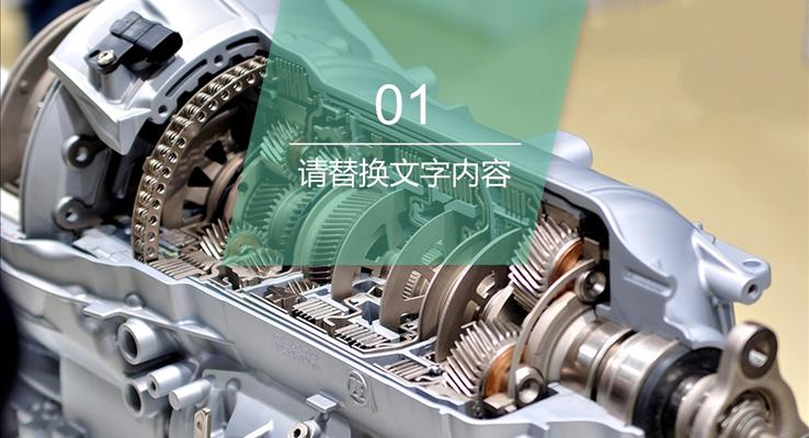 小(xiǎo)清(qing)晰風格機(jī)械行業專(zhuan)業工(gong)業PPT模闆總結報告彙報