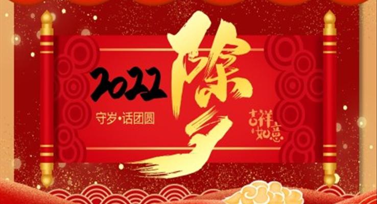 大(da)班語言除夕ppt