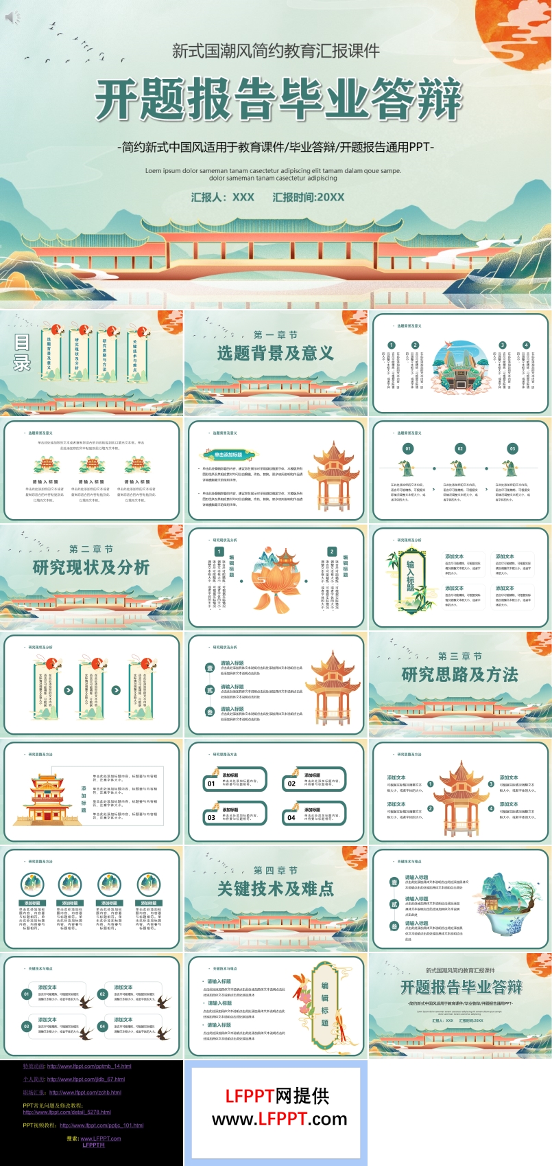 開題報告畢業答(dá)辯ppt模闆