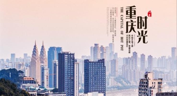 重(zhong)慶旅行旅遊相冊PPT
