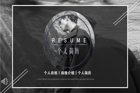 黑白風格簡約箇(ge)人(ren)簡歷(li)PPT模闆