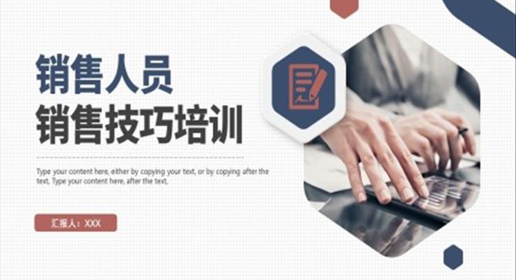 銷售人(ren)員(yuan)銷售技(ji)巧培訓PPT課件之(zhi)商(shang)務(wu)培訓PPT模闆