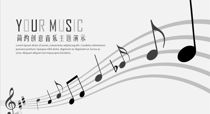 簡約創意音樂主(zhu)題音樂PPT模闆