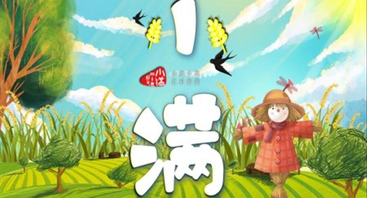 小(xiǎo)滿ppt模闆