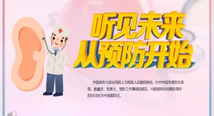 愛耳日(ri)介紹ppt之(zhi)愛耳日(ri)ppt模闆
