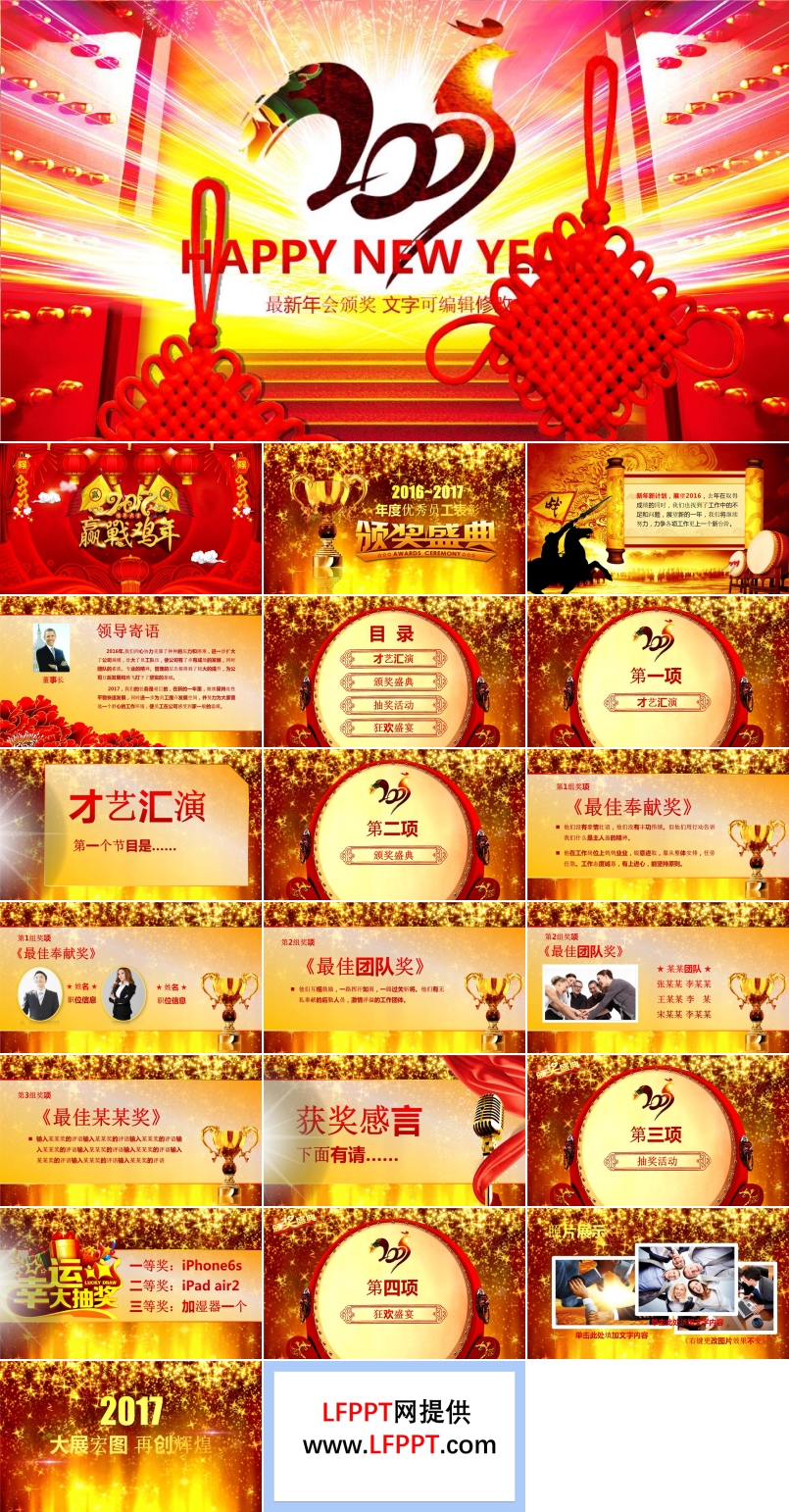 2017雞年(nian)頒獎晚會PPT動(dòng)畫模闆