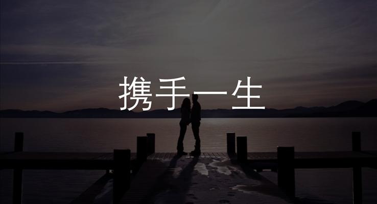 情人(ren)節(jie)PPT快閃ppt模闆