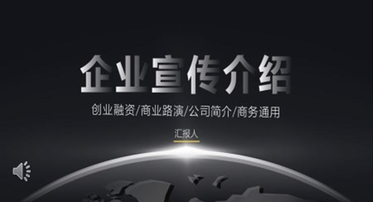 公(gōng)司介紹科(ke)技(ji)風PPT模闆