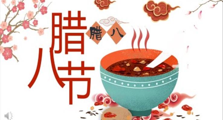 臘八節(jie)文(wén)化介紹臘八節(jie)ppt模闆