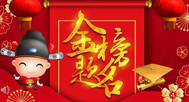 謝(xiè)師宴ppt模闆