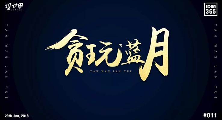 如何用(yong)PPT做出毛筆(bǐ)筆(bǐ)刷字體(ti)教程(cheng)