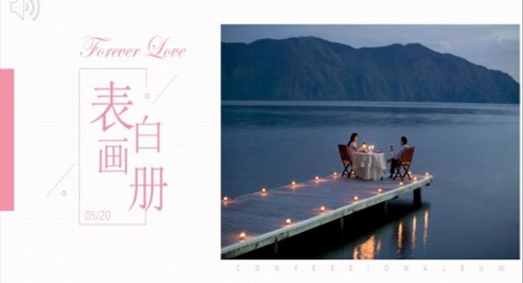 情人(ren)節(jie)表白相冊PPT模闆