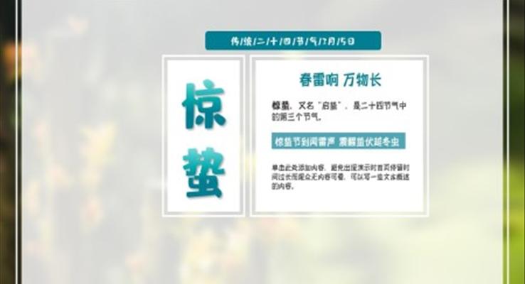 驚蟄ppt模闆課件