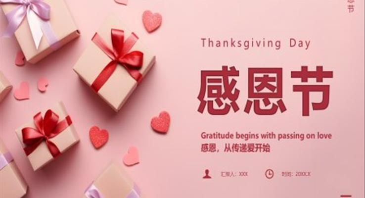 感恩節(jie)PPT英文(wén)模闆